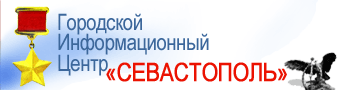 Севастопольский портал